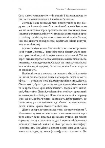 Як бути стоїком. Антична філософія для сучасного життя