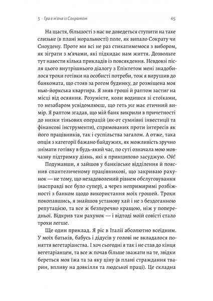 Як бути стоїком. Антична філософія для сучасного життя