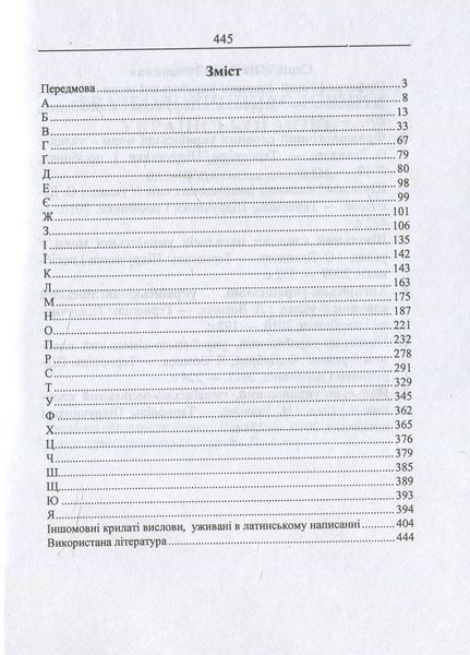 Фразеологічний словник української мови