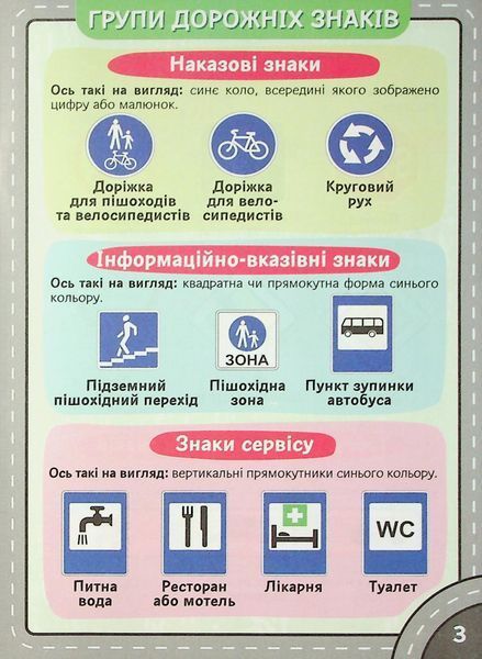 Подорож країною Дорожніх знаків. Робочий зошит-посібник із наліпками 002003 фото