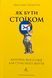 Як бути стоїком. Антична філософія для сучасного життя