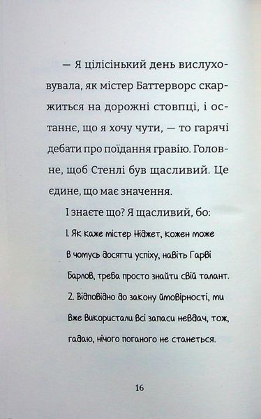 Найгірший клас у світі уриває терпець. Книга 3