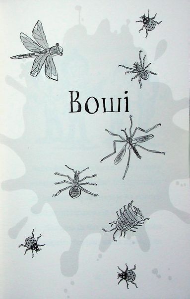 Найгірший клас у світі уриває терпець. Книга 3
