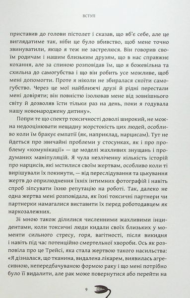 Як вижити серед токсичних людей? Гід для високочутливих 000735 фото