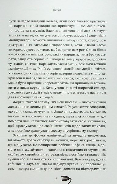 Як вижити серед токсичних людей? Гід для високочутливих 000735 фото