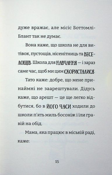 Найгірший клас у світі уриває терпець. Книга 3