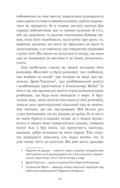 Острів скарбів