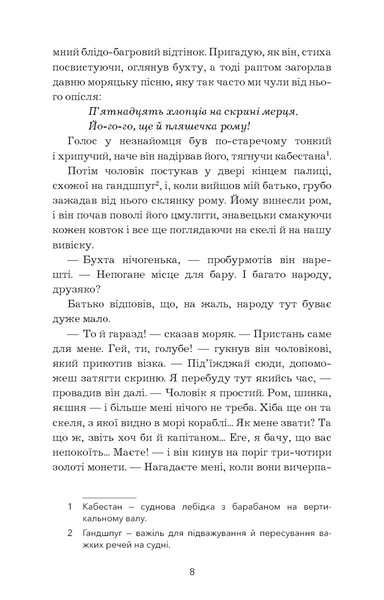 Острів скарбів