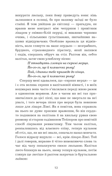 Острів скарбів