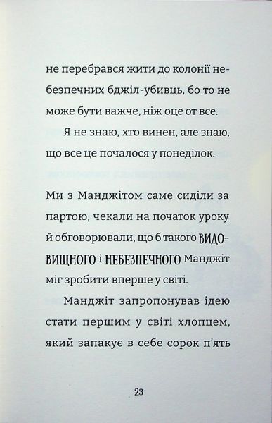 Найгірший клас у світі уриває терпець. Книга 3