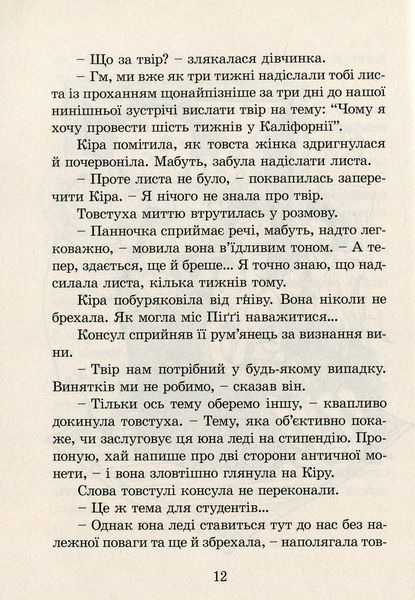 Кіра й таємниця бублика. Книга 2 000484 фото