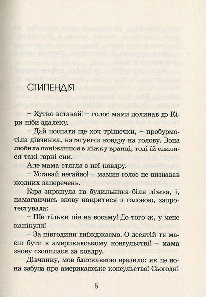 Кіра й таємниця бублика. Книга 2 000484 фото