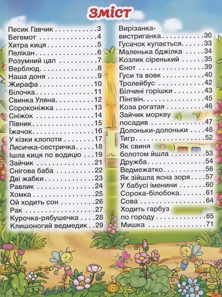 Віршики для малечі (Блакитна)