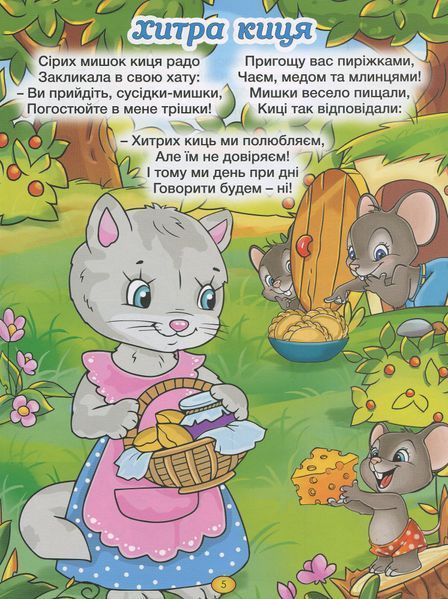Віршики для малечі (Блакитна)