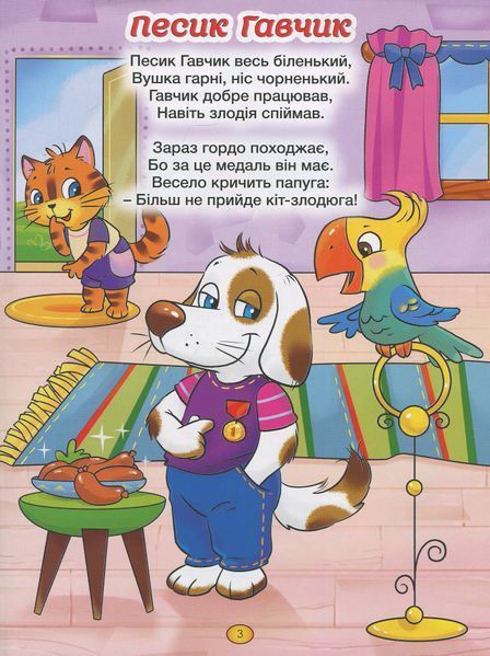 Віршики для малечі (Блакитна)