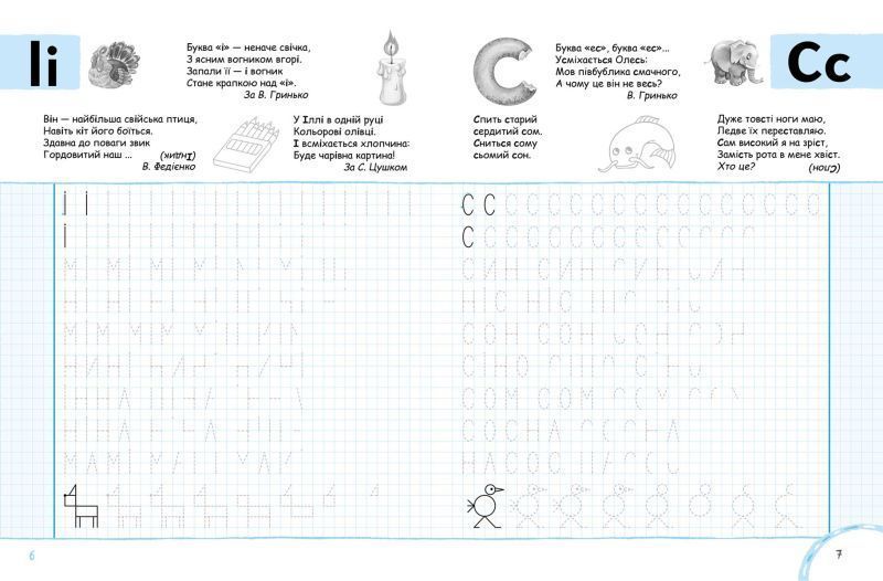 Вчимось писати друковані літери. Синя графічна сітка