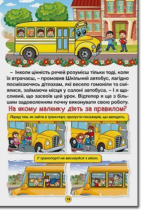 Навчайся-розважайся. Казки на колесах. Жовта 001954 фото