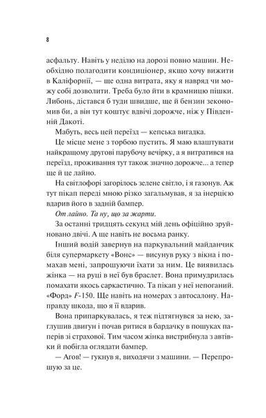 Френдзона (Френдзона #1)
