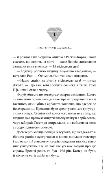 Людина, яка померла двічі. Книга 2 002054 фото