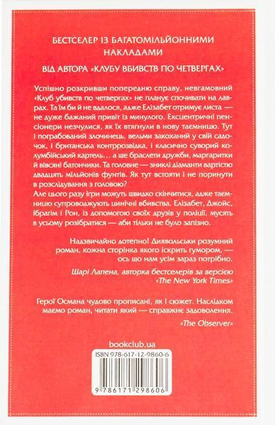 Людина, яка померла двічі. Книга 2 002054 фото