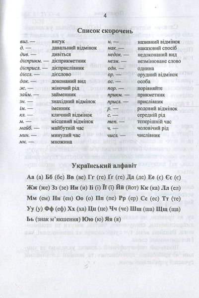 Орфографічний словник української мови