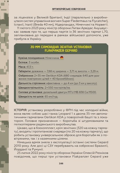 Зброя перемоги. Перший повний довідник озброєння української армії