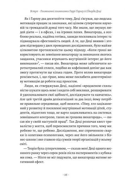 Драйв. Дивовижна правда про те, що нас мотивує (м'яка обкладинка) 001211 фото