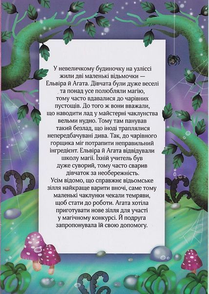 Маленька відьмочка. Одягни ляльку