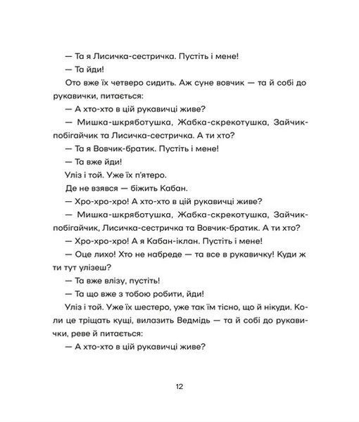 Українські народні казки