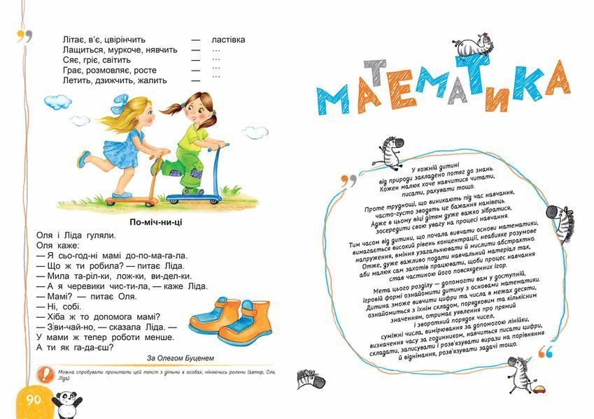 Скоро до школи. Енциклопедія дошкільних наук 001162 фото