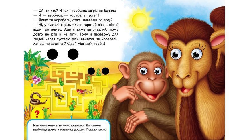 Книжки з оченятами. Улюблені тваринки