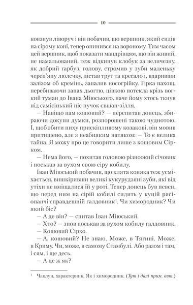 Характерник 000462 фото