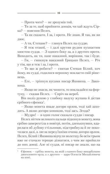 Характерник 000462 фото