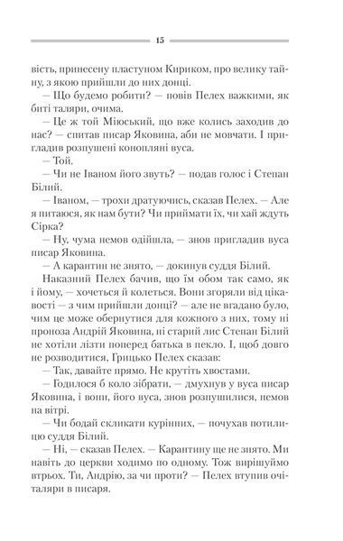 Характерник 000462 фото