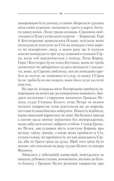 Характерник 000462 фото