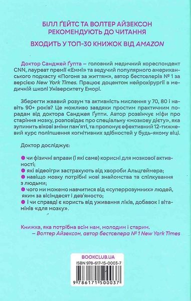 Ясний розум. Як омолодити мозок за 12 тижнів