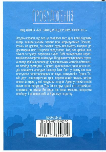Пробудження 000863 фото