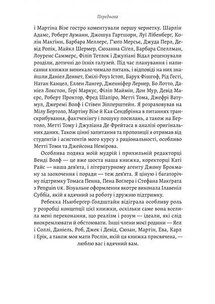Раціональність. Що це таке, чому важливе і чому трапляється так рідко 000662 фото