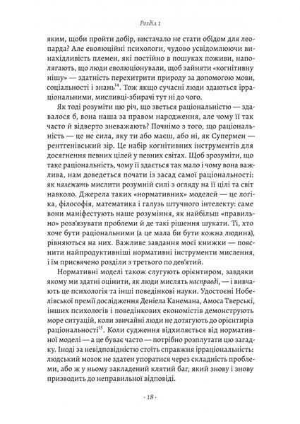 Раціональність. Що це таке, чому важливе і чому трапляється так рідко 000662 фото