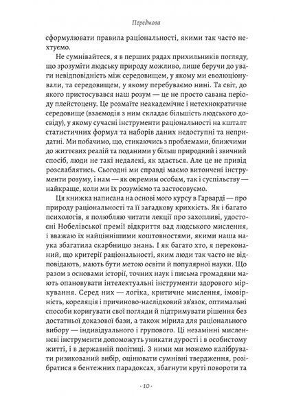 Раціональність. Що це таке, чому важливе і чому трапляється так рідко 000662 фото