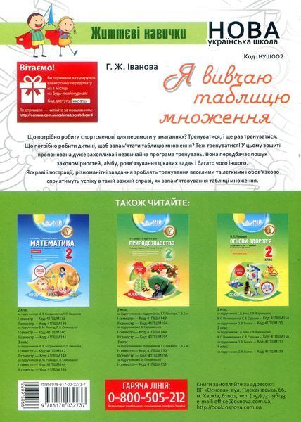 Я вивчаю таблицю множення. Робочий зошит