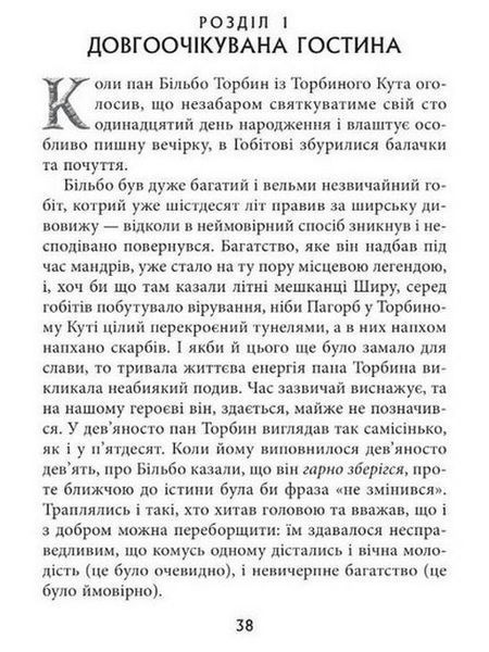 Володар перстнів. Братство перстня. 1 частина трилогії. Толкін. Астролябія