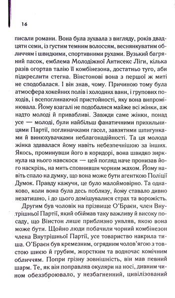 1984. Колгосп тварин. Ексклюзивне видання 001611 фото