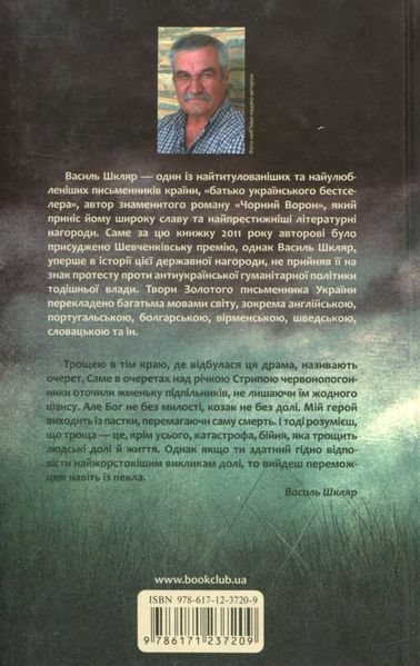 Троща