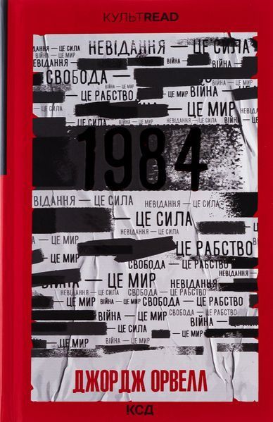 1984. Колгосп тварин. Ексклюзивне видання 001611 фото