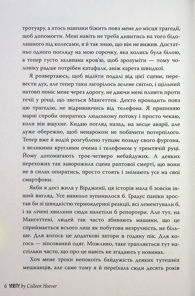 Веріті: Ексклюзивне видання