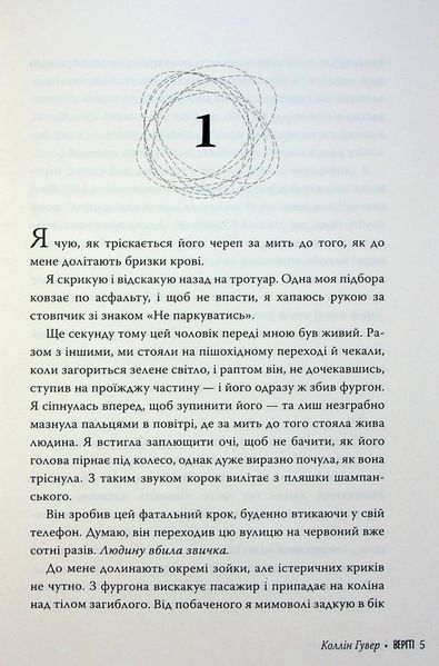 Веріті: Ексклюзивне видання