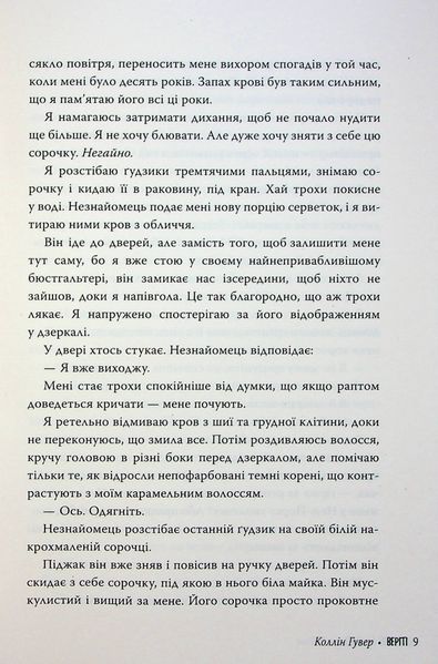 Веріті: Ексклюзивне видання