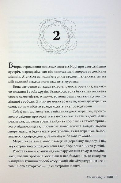 Веріті: Ексклюзивне видання