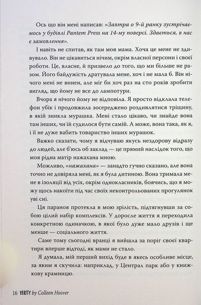 Веріті: Ексклюзивне видання